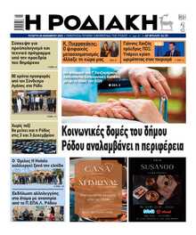 ΡΟΔΙΑΚΗ