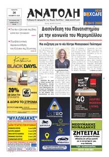 ΑΝΑΤΟΛΗ ΛΑΣΙΘΙΟΥ