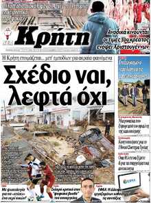 ΝΕΑ ΚΡΗΤΗ ΗΡΑΚΛΕΙΟΥ