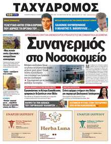 ΤΑΧΥΔΡΟΜΟΣ ΜΑΓΝΗΣΙΑΣ