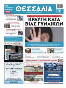 ΘΕΣΣΑΛΙΑ ΒΟΛΟΥ