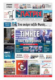 ΠΑΤΡΙΣ ΠΥΡΓΟΥ