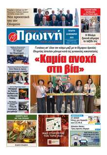 ΠΡΩΙΝΗ ΗΛΕΙΑΣ