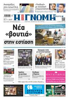 ΓΝΩΜΗ ΠΑΤΡΩΝ  