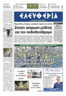 ΕΛΕΥΘΕΡΙΑ ΚΑΛΑΜΑΤΑΣ