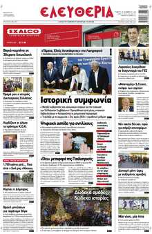 ΕΛΕΥΘΕΡΙΑ ΛΑΡΙΣΑΣ