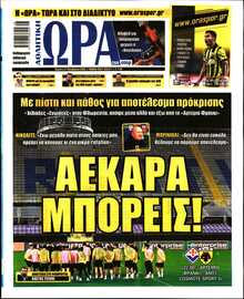 ΩΡΑ ΤΩΝ ΣΠΟΡ