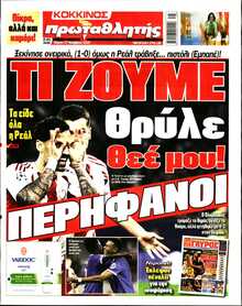 ΠΡΩΤΑΘΛΗΤΗΣ