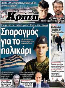 ΝΕΑ ΚΡΗΤΗ ΗΡΑΚΛΕΙΟΥ