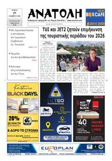 ΑΝΑΤΟΛΗ ΛΑΣΙΘΙΟΥ