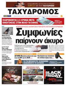 ΤΑΧΥΔΡΟΜΟΣ ΜΑΓΝΗΣΙΑΣ