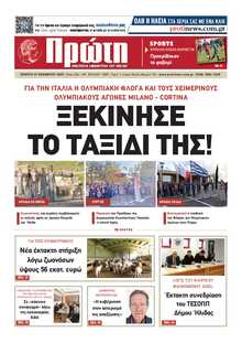 ΠΡΩΤΗ ΗΛΕΙΑΣ 