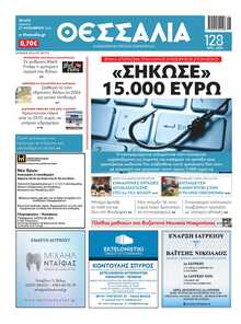 ΘΕΣΣΑΛΙΑ ΒΟΛΟΥ