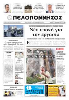 ΠΕΛΟΠΟΝΝΗΣΟΣ