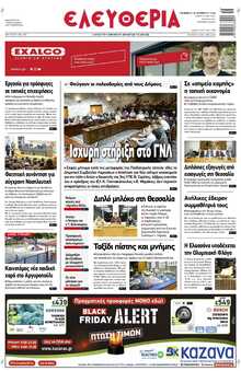 ΕΛΕΥΘΕΡΙΑ ΛΑΡΙΣΑΣ