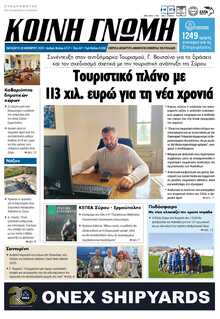 ΚΟΙΝΗ ΓΝΩΜΗ ΚΥΚΛΑΔΩΝ