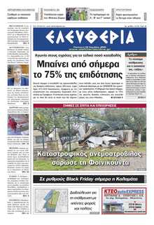 ΕΛΕΥΘΕΡΙΑ ΚΑΛΑΜΑΤΑΣ