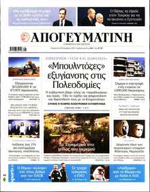 ΑΠΟΓΕΥΜΑΤΙΝΗ