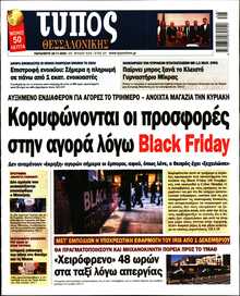 ΤΥΠΟΣ ΘΕΣΣΑΛΟΝΙΚΗΣ