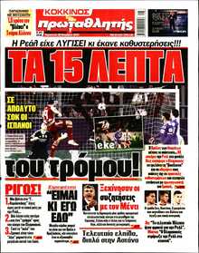 ΠΡΩΤΑΘΛΗΤΗΣ