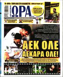 ΩΡΑ ΤΩΝ ΣΠΟΡ