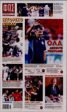 ΦΩΣ ΤΩΝ ΣΠΟΡ