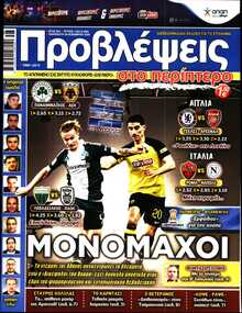 ΠΡΟΒΛΕΨΕΙΣ