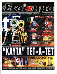 ΤΟ ΣΤΟΙΧΗΜΑ