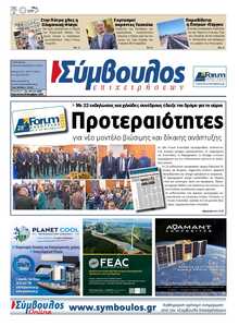 ΣΥΜΒΟΥΛΟΣ ΕΠΙΧΕΙΡΗΣΕΩΝ  ΑΧΑΙΑΣ