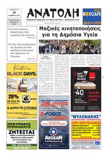 ΑΝΑΤΟΛΗ ΛΑΣΙΘΙΟΥ