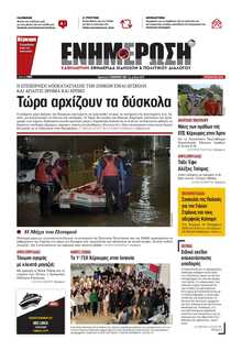 ΕΝΗΜΕΡΩΣΗ ΚΕΡΚΥΡΑΣ