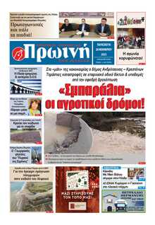 ΠΡΩΙΝΗ ΗΛΕΙΑΣ