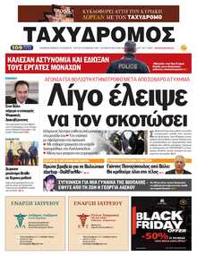 ΤΑΧΥΔΡΟΜΟΣ ΜΑΓΝΗΣΙΑΣ