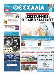 ΘΕΣΣΑΛΙΑ ΒΟΛΟΥ