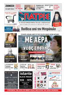 ΠΑΤΡΙΣ ΠΥΡΓΟΥ