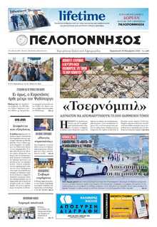 ΠΕΛΟΠΟΝΝΗΣΟΣ