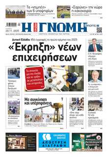 ΓΝΩΜΗ ΠΑΤΡΩΝ  