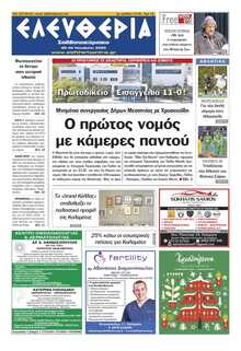 ΕΛΕΥΘΕΡΙΑ ΚΑΛΑΜΑΤΑΣ