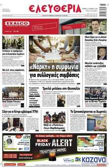 ΕΛΕΥΘΕΡΙΑ ΛΑΡΙΣΑΣ