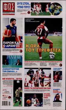 ΦΩΣ ΤΩΝ ΣΠΟΡ