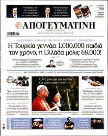 ΑΠΟΓΕΥΜΑΤΙΝΗ