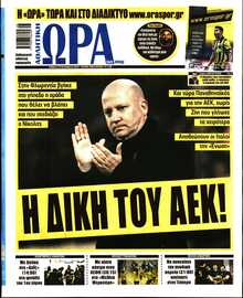 ΩΡΑ ΤΩΝ ΣΠΟΡ