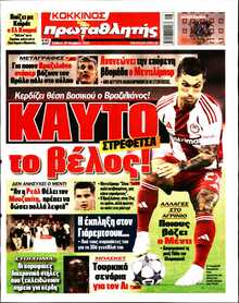 ΠΡΩΤΑΘΛΗΤΗΣ