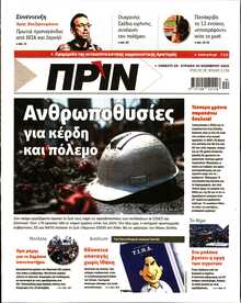 ΠΡΙΝ