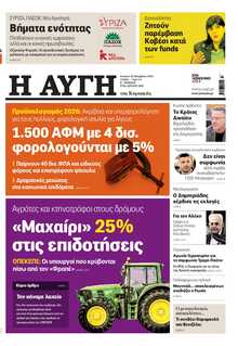 ΑΥΓΗ ΤΗΣ ΚΥΡΙΑΚΗΣ