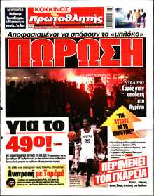 ΠΡΩΤΑΘΛΗΤΗΣ ΤΗΣ ΚΥΡΙΑΚΗΣ