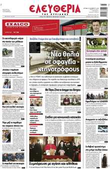 ΕΛΕΥΘΕΡΙΑ ΛΑΡΙΣΑΣ