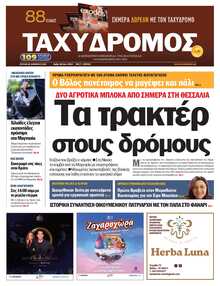 ΤΑΧΥΔΡΟΜΟΣ ΜΑΓΝΗΣΙΑΣ