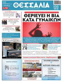 ΘΕΣΣΑΛΙΑ ΒΟΛΟΥ