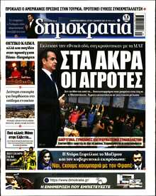 ΔΗΜΟΚΡΑΤΙΑ